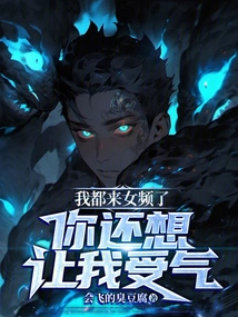 I'm Already on a Female Channel, and You Still Want Me to Be Upset?