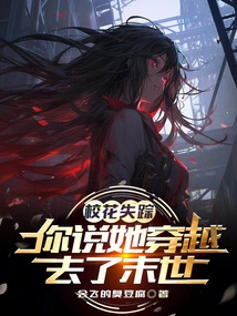 The School Beauty is Missing. Do You Think She Traveled Through Time to the End of the World?