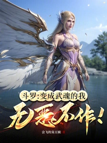 Douluo: as a Martial Spirit, I Can Do All Kinds of Evil!