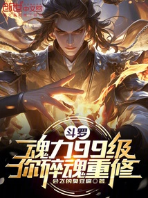 Douluo: Soul Power is Level 99. Are You Going to Break Your Soul and Rebuild It?
