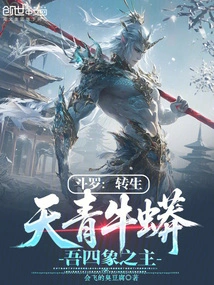 Douluo: Reincarnated as the Azure Bull Python, the Lord of My Four Elephants