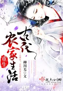 Rebirth of Ancient Farm Life