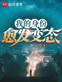 My Identity Becomes More and More Perverted