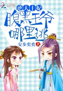 When My Prince is No Longer Stupid