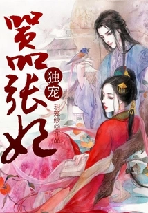 The Only Doting Concubine