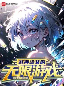 The Infinite Game of the Valkyrie Girl