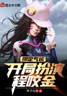 Binding Luck: Start as Cheng Yaojin