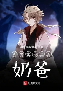 Daddy in the World of Conan