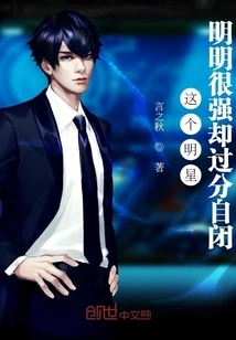 This Star is Obviously Very Strong but is Too Autistic