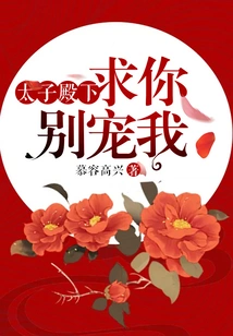 Your Highness, Please Don't Favor Me