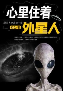 There's an Alien Living in My Heart