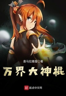 Great Stick of All Realms