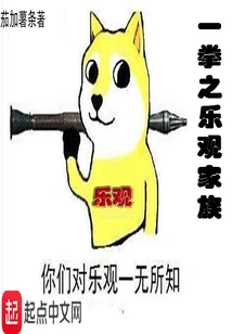 One Punch of the Optimistic Family