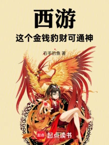 Journey to the West: This Leopard's Wealth Can Lead to the Gods