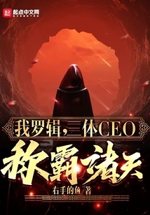 I, Luo Ji, the Ceo of Trisolaris, Dominate the Heavens!