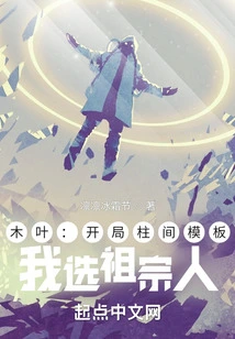 Konoha: Starting Hashirama Template, I Choose the Ancestor