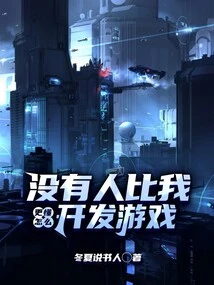 No One Knows How to Develop Games Better Than Me