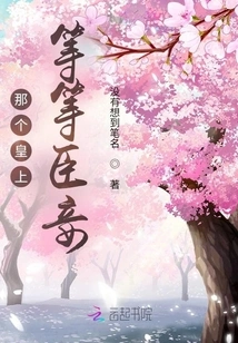 That Emperor is Waiting for His Concubine