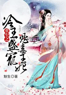 The Reborn Cold King Dotes on the Evil Princess