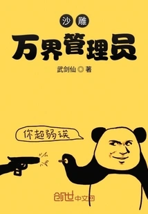 Sand Sculpture Administrator of All Realms