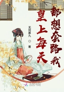 The Emperor Tries to Trick Me Every Day