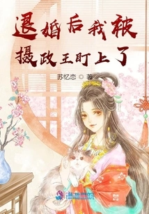 After Breaking Off the Engagement, I Was Targeted by the Regent