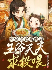 After Being Bound to the Food System, the Prince Asks for Food Every Day