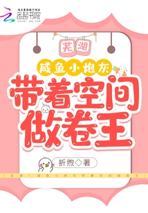 Wuhu! the Salted Fish Cannon Fodder Takes Space to Become the King of Rolls