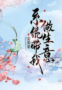 The System Takes Me to Do Business