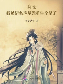 In My Previous Life, I Was Lame and My Reputation Was Completely Ruined. in My Rebirth, I Killed Them All