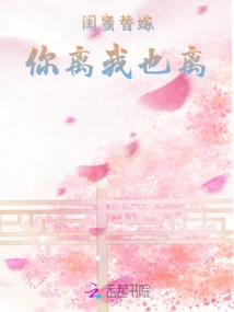 My Best Friend is Marrying Me, so You Leave Me Too!