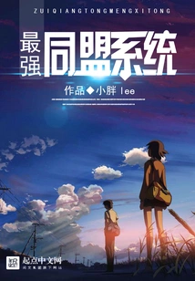 The Strongest Alliance System