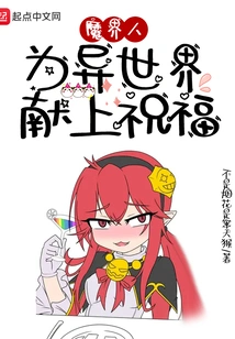 Demonic People Offer Blessings to Other Worlds