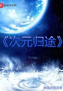 Dimensional Return Journey