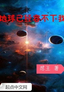 The Earth Can No Longer Accommodate Me