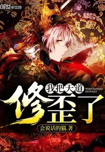 I Have Distorted the Way of Heaven