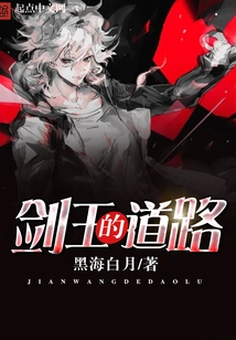 The Path of the Sword King