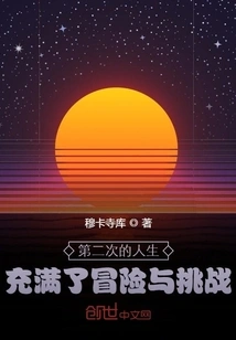 The Second Life is Full of Adventures and Challenges