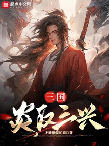 Three Kingdoms: Yanhan and Three Rebellions