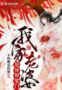 My Wife is the Leader of Another World