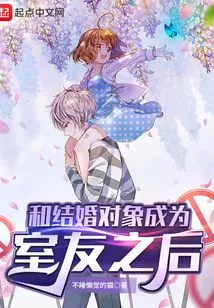 After Becoming Roommates with Your Marriage Partner