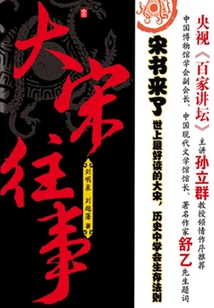 Past Events of the Song Dynasty (revised Edition)