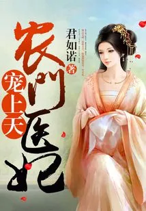 The Peasant Doctor's Concubine is Favored by Heaven