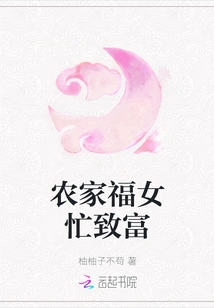 Farm Girl is Busy Getting Rich