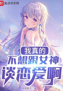 I Really Don't Want to Fall in Love with a Goddess