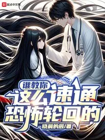 Who Taught You to Pass the Terrifying Reincarnation so Quickly?