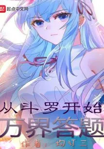 Answer Questions from All Realms Starting from Douluo