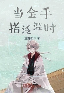 When Golden Fingers Are Everywhere