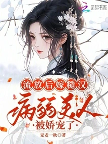 After Being Exiled, She Married a Rough Man and the Sickly Beauty Was Pampered