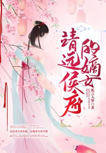 The Legitimate Daughter of the Marquis of Jingyuan